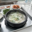 원조맛집 | 마산역 맛집 밀양원조돼지국밥 내돈내산 후기