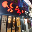 삼숙이갈비 이미지