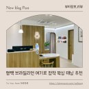 탄현1로 | 평택브라질리언 잘하는곳 백시왁싱&amp;송탄태닝 리얼 후기 (고덕왁싱,태닝을찾는다면 여기)