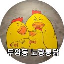 노랑통닭(두암점) | 두암동맛집 노랑통닭♥