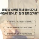 딥슬립 솔루션 이미지