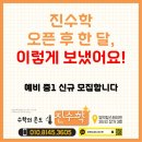수학의온도수학교습소