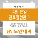 도안내과의원 이미지