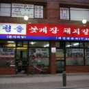 만남돼지갈비