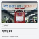 더드림PT 이미지