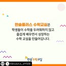 한솔플러스수학학원 - 성남시 수정구 모란로 19-3 | 한솔플러스수학학원