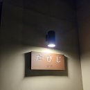 인천지하철1호선 센트럴파크역 | 송도 오마카세 맛집 : 타비지 방문후기