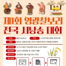 제1회 영광찰보리 전국 시(詩)낭송 대회 알림 -지정시, 신청서 이미지