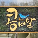 농업회사법인(주)콩세알 이미지