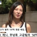 (주) 티어나인 | 효연 한남동 부러움 고백! 제니 50억·장원영 137억 현금 매입에 솔직한 심경? (구해줘 홈즈 254회 후기)