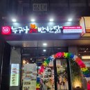 맥시칸치킨동해점 | 동해천곡동맛집 누구나홀딱반한닭 동해천곡점, 치킨과 쌈의 완벽한 조합, 후레쉬쌈닭