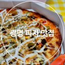광명역피자 몽s피자 광명점 포장 후기