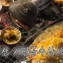 새만금숯 네이버블로그