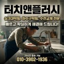 세븐일레븐 대구성서무지개점 | 대구 성서무지개타운 싱크대 수전 교체 작업 후기 노후 수전 파손 원인부터 깔끔한 교체까지