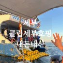 세부 클럽세부호핑 후기 (가격, 일정, 예약)