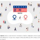 걷고 자전거 타며 지구를 위하는 ‘걷자’ 챌린지 이미지