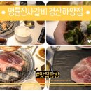 명륜진사갈비(하양점) 이미지