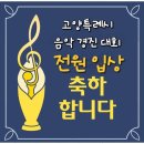 대림음악학원 - 성동구 행당로 87 | 토당동음악학원 사랑과 음악이 어우러진 수음악학원 후기
