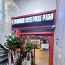 히어로보드게임카페논산점