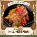 조림이랑 매운탕이랑 이미지