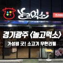 놀고먹소 - 양주시 옥정로 218 | 놀고먹소