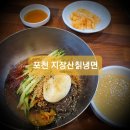 지장산칡냉면 이미지