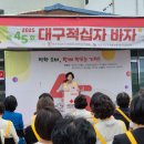 대구시협의, 대한적십자사봉사회, ‘제45회 대구적십자 바자’ 개최 이미지