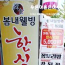 이종우한의원 | 춘천 한식뷔페 5천원 후평동 봄내웰빙한식뷔페 반찬도 파네요