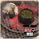 술낭구본점 | 대구 혁신도시 고깃집 제주 근고기 맛집 술낭구 본점 재방문 후기