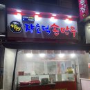 파리바게뜨(안산본오점)