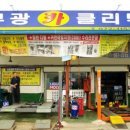 부광카클리닉 이미지