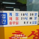 춘성사철탕