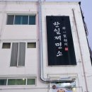 한일제면소 | 제천 국수 맛집 <한일제면소> 차돌비빔국수 솔직 후기