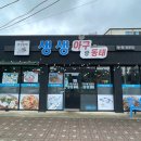 산정로 | 목포 삼학도 맛집 술집, 밥집으로 추천하는 생생 아구랑동태 후기