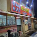 평화동뒷고기 이미지