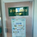 음성군보건소 | 금왕 보건소 채용 신체검사 후기 / 음성, 진천 검진 가능 영업시간 안내