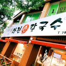 다전 | 대구 수성구 지산동다전손칼국수 기본 웨이팅 30분