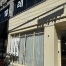 어양동사무소 | [카페] 익산 어양동 볼오브크림- 슈페너, 블루베리라떼