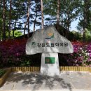 강원도립화목원 이미지