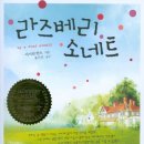 소네트 이미지