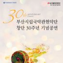 제172회 정기연주회 이미지