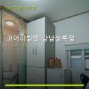 코아리빙텔강남상록점 | 코아리빙텔 강남상록점 서비스 안내와 위치 정보