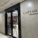 동신치과의원 이미지