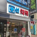 연산동 동물약국 이미지