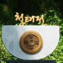 비자나무아래집 한국일보