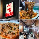 부산 세정 한치모밀 솔직후기