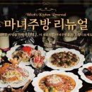 마녀주방 - 고양시 일산동구 | 마녀주방