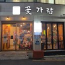 꽃가람 | [꽃가람] 부산 서면 직영점 쭈꾸미 맛집 내돈내산 후기!