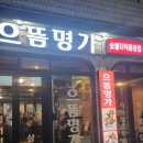 더덕명가 이미지