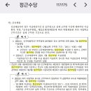 기간제-＞신규면 1,2월 정근수당 감면 이미지